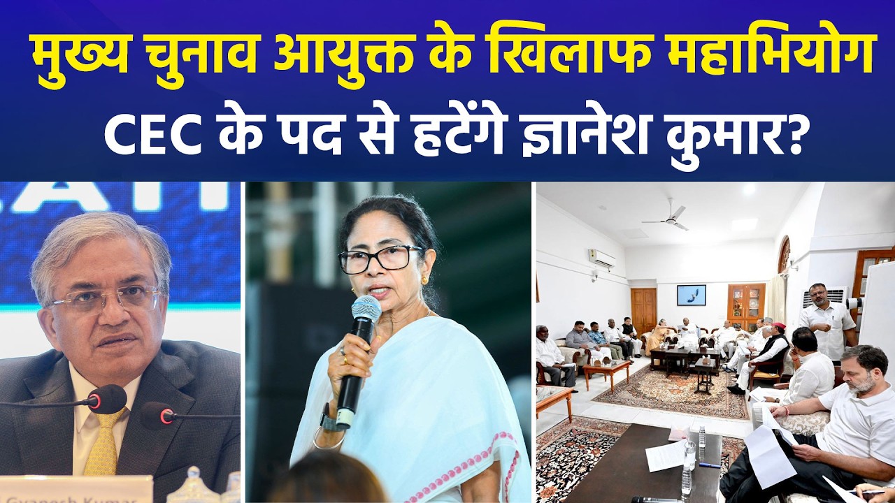 TMC Moves to Remove CEC Gyanesh Kumar | 193 MPs Back Notice | Bengal Voter Row Explodes