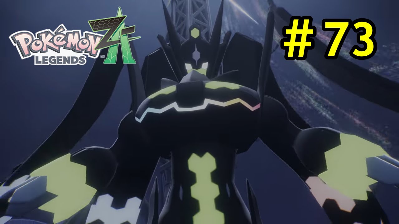 ついに完結！涙のエンディング！世界中が大絶賛の神ゲー！ポケモンLEGENDS ZAをやるぞ！　#73 Let's play Pokemon LEGENDS ZA! 