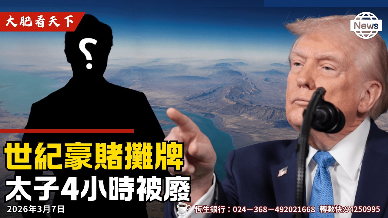 川普：只接受伊朗無條件投降！油價急升觸發全球金融危機！