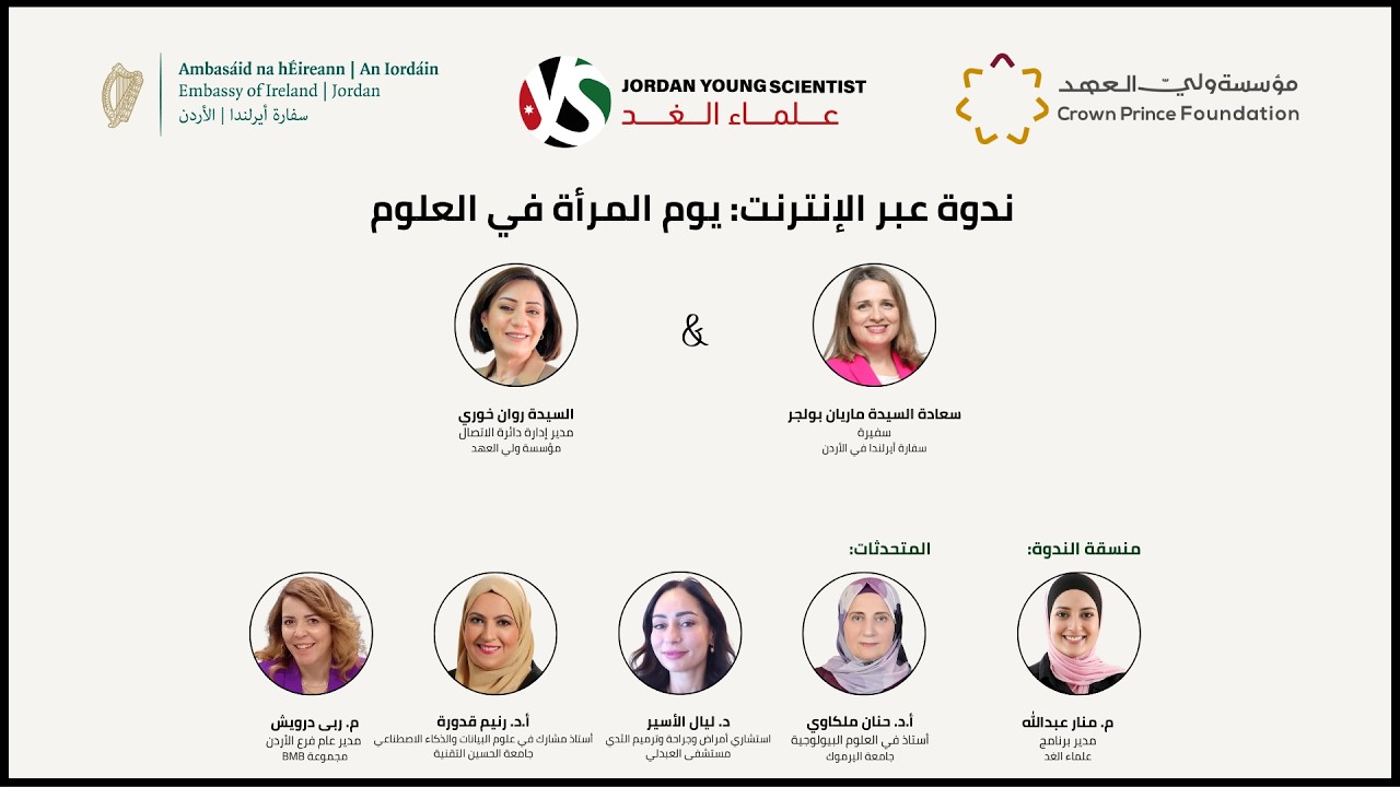 Women Science Day Webinar 2026 ندوة عبر الإنترنت: يوم المرأة في العلوم