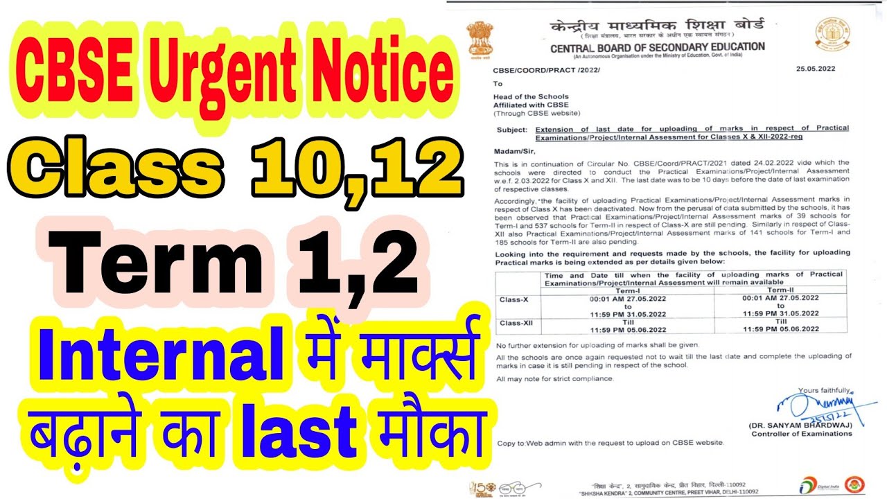 CBSE Urgent Notice For Class 10, 12 || Internal Assessment me मार्क्स कैसे बढ़ाएं #letsdiscuss