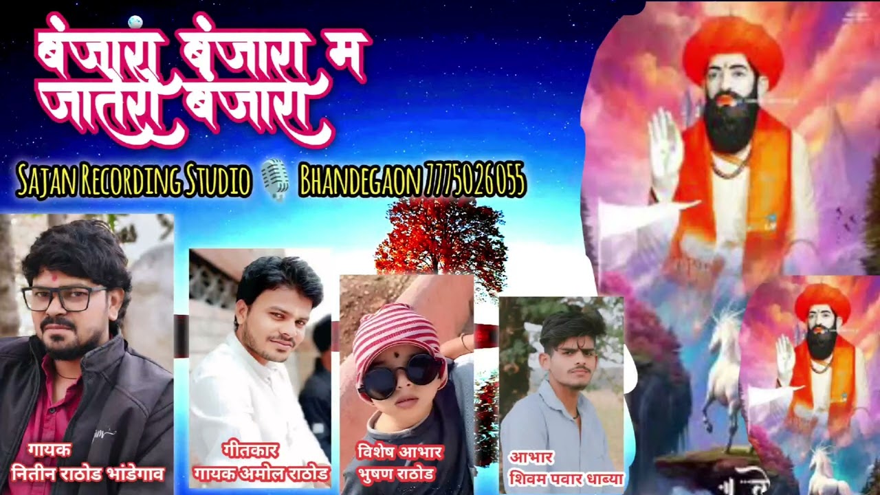 Banjara banjara#//बंजारा बंजारा श्री संत सेवालाल महाराज song..