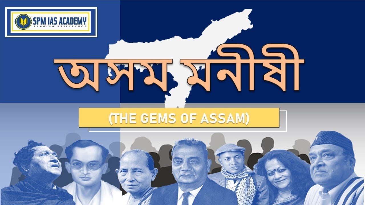 অসম মনীষী (THE GEMS OF ASSAM) by SPM IAS ACADEMY | EP-7