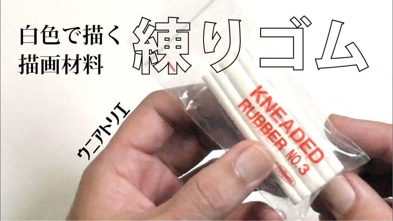 練りゴムを使って白色で描く練習【鉛筆デッサン】新潟の絵画教室 字幕付