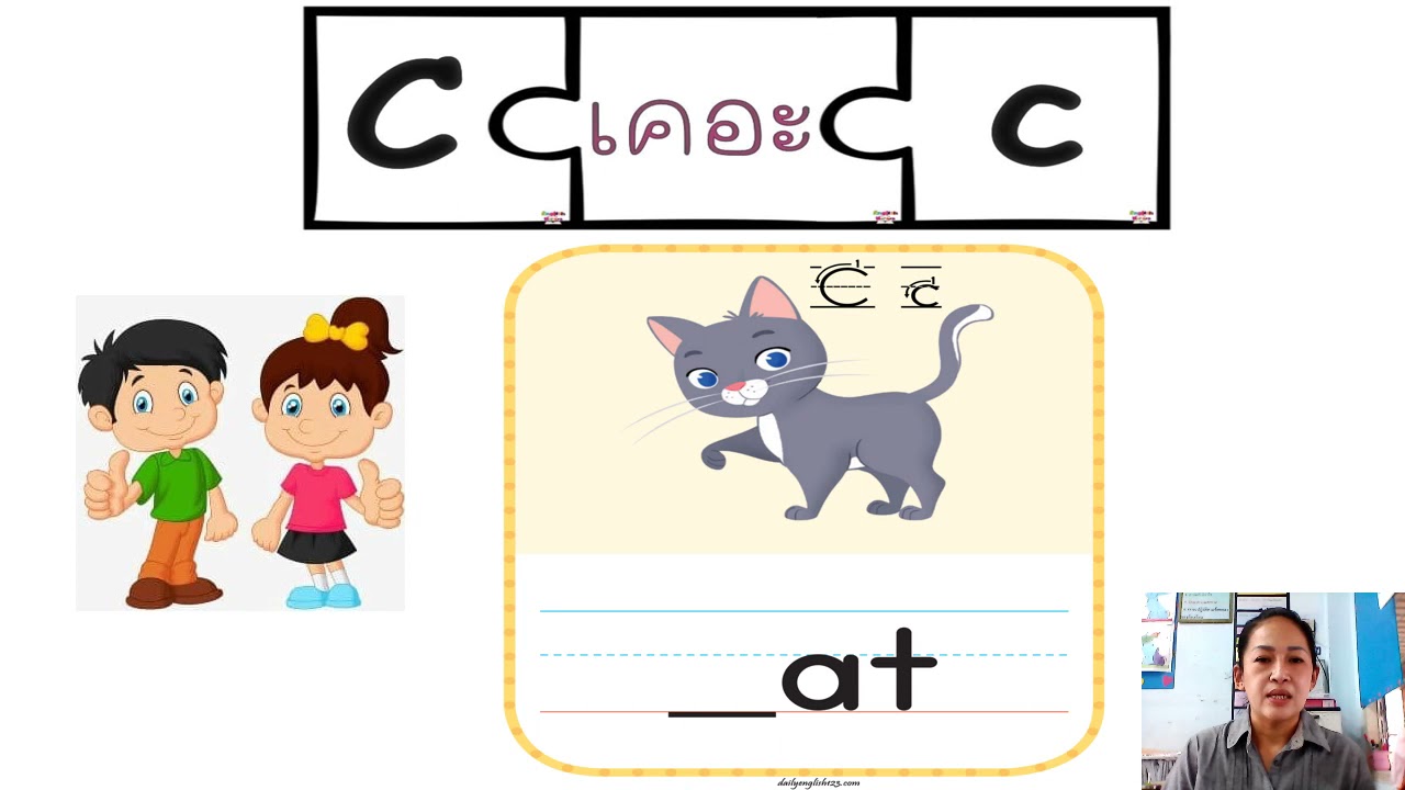 23/08/2564  อนุบาล 2  วิชาภาษาอังกฤษ เรื่องการออกเสียง C D แบบ Phonics