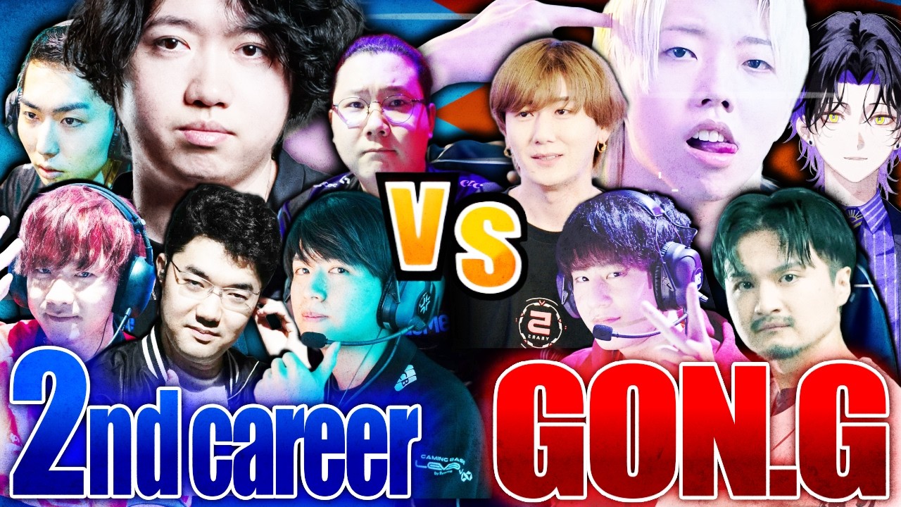 【プレミア部 特別編】セカンドキャリアvsGON軍団 フィードバックあり【VALORANT】