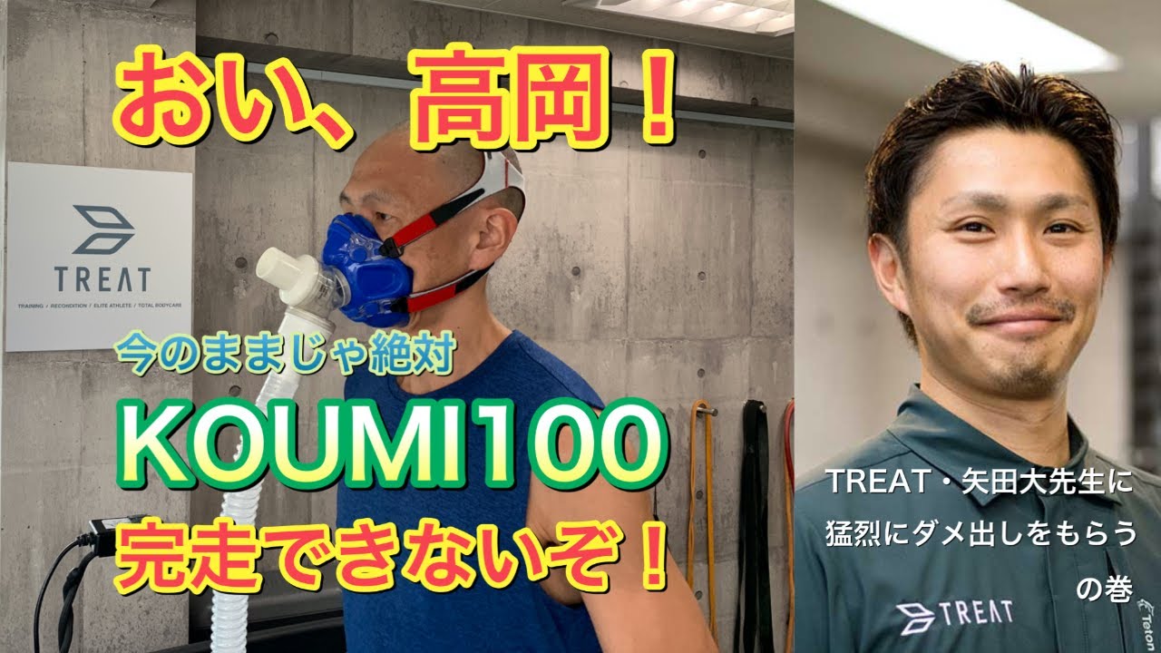 突然ですが、｢KOUMI 100マイル｣ にエントリーしました！