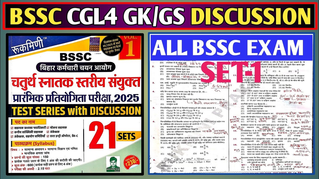 BSSC ALL EXAMS GKGS PRACTICE SET-1 | PLATFORM BOOK BSSC CGL4 PRACTICE SET | BSSC SET PRACTICE 2026 |