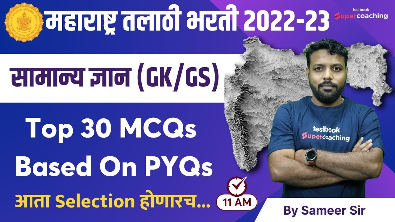 L15 Maharashtra Talathi Bharti GK/GS - Top 30 MCQs | Maharashtra Talathi Bharti 2022-23 | Sameer sir