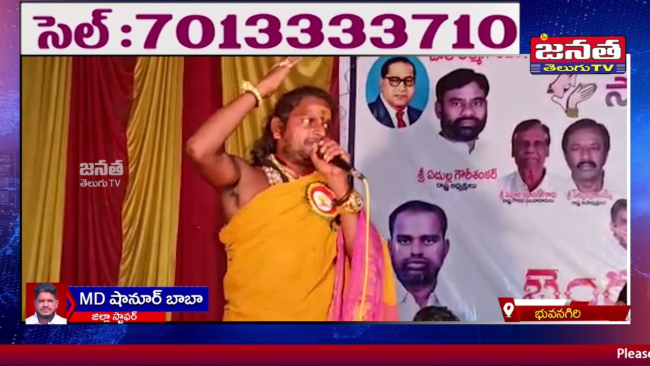 భువనగిరి/బైండ్ల భవాని సంఘం జిల్లా సమావేశంలో మాట్లాడుతున్న రాష్ట్ర సహాయ కార్యదర్శి బైండ్ల ప్రతాప్