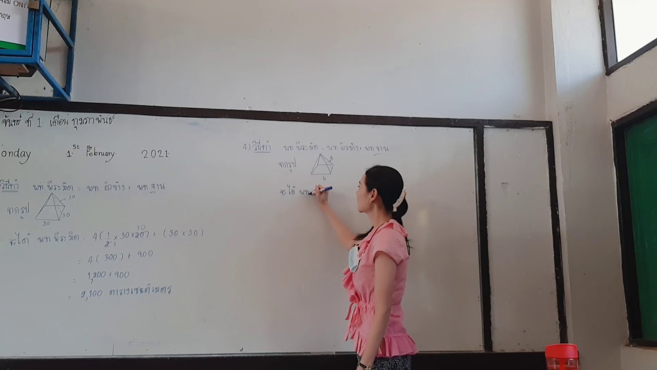 การหาพื้นที่ผิวข้างของพีระมิด ม.3(ต่อ)