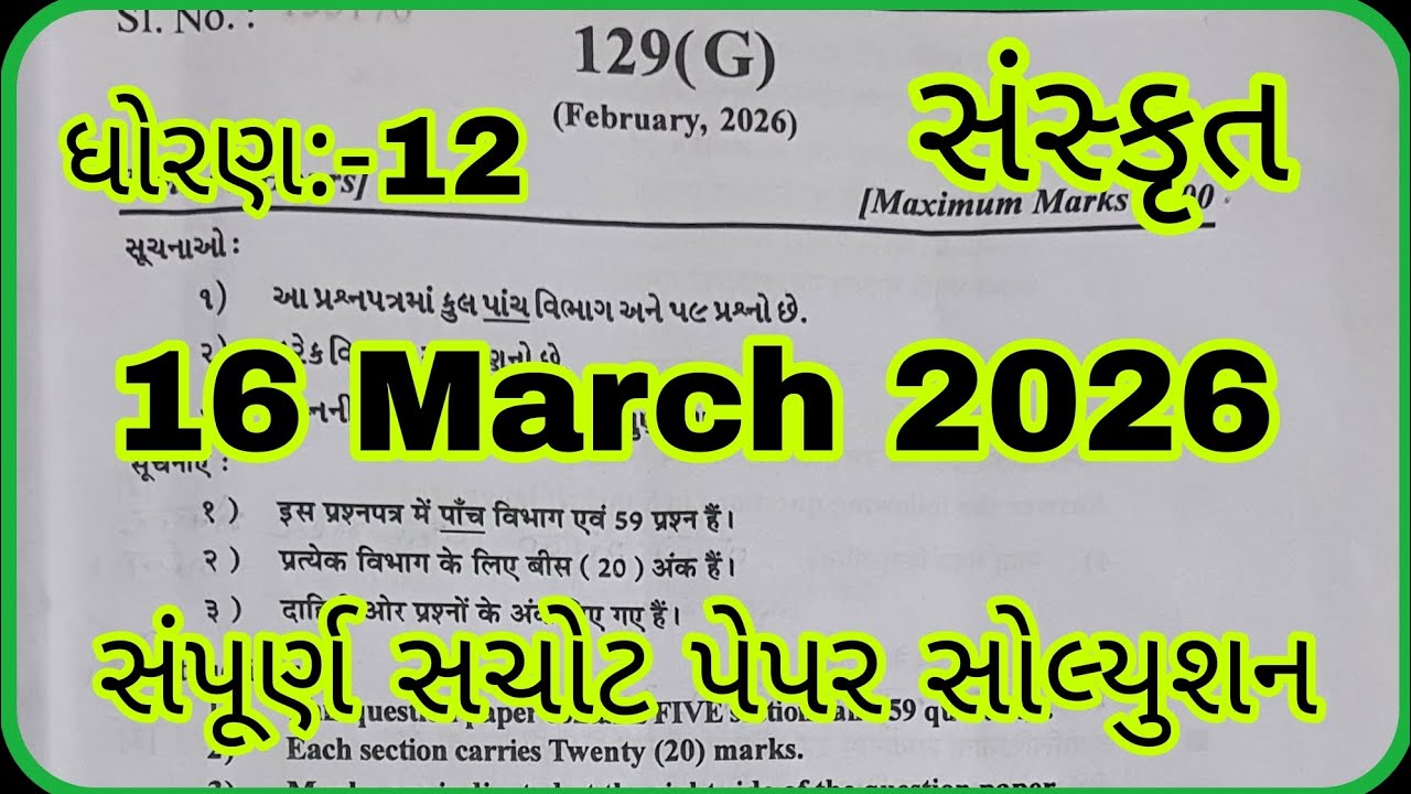 std 12 sanskrit paper solution board exam 16 March 2026//dhoran 12 sanskrit paper solution 2026 