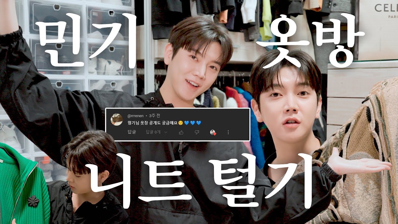 [최민기등장하다/Sub] 최민기 옷방 공개! 내친김에 니트도 간단하게 털어봄!  I 우영미, 구찌, 생로랑, 아크네 지방시, A.P.C...