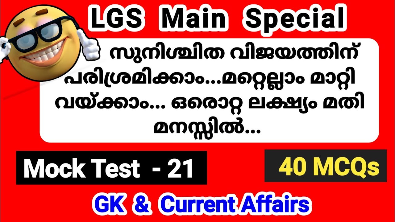 PSC Mock Test 20| Current Affairs|LGS Main GK Practice| LDC Main|Degree Level Prelims| Smart Winner