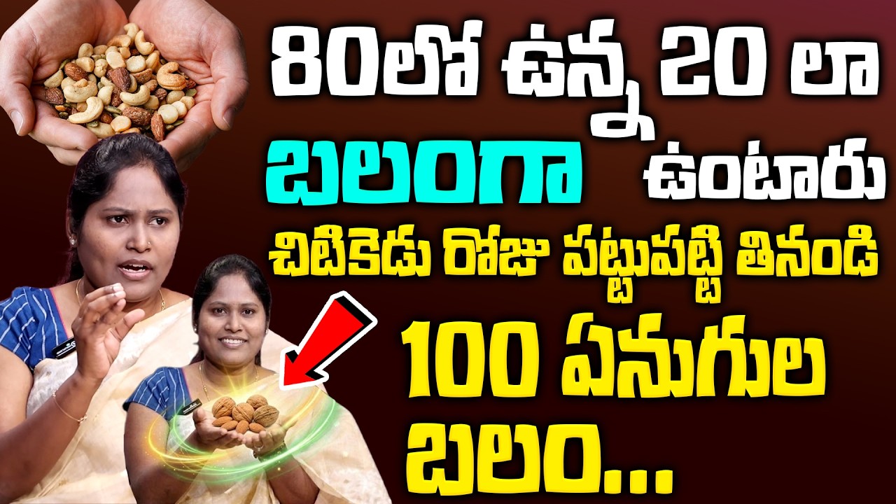 ఈ గింజలతో నర నరాల్లో బలం పెరుగుతుంది | Best Food For Nerve Strength | Dr Shaguftha