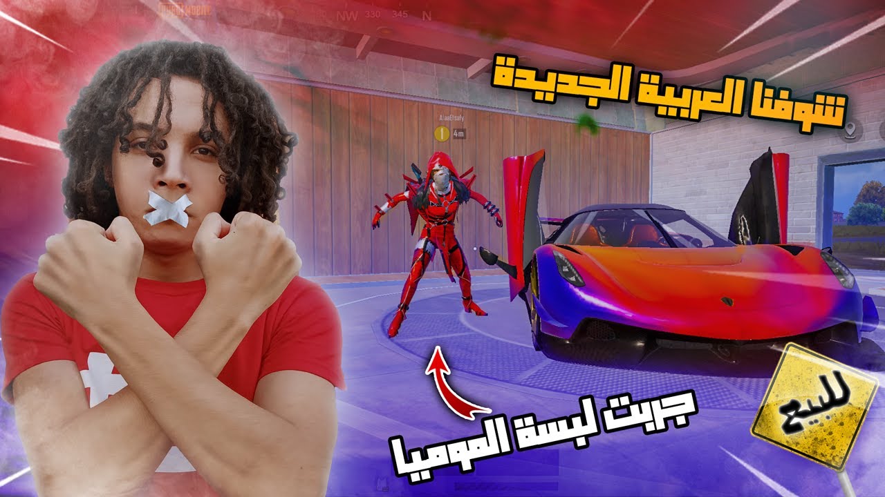 اول تجربة للبسة الموميا الحمرا داخل الجيم بلاي ! 😱🔥
