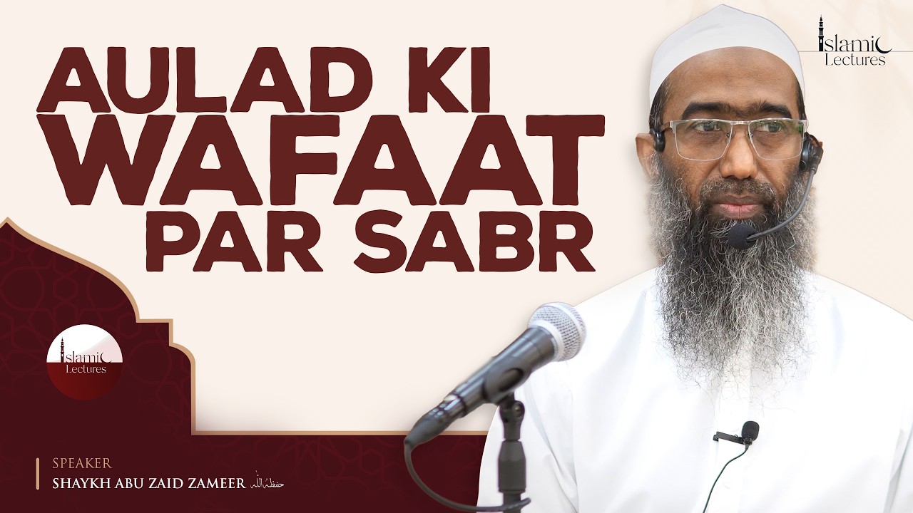 Aulad Ki Wafaat Par Sabr | اولاد کی وفات پر صبر | Shaykh Abu Zaid Zameer