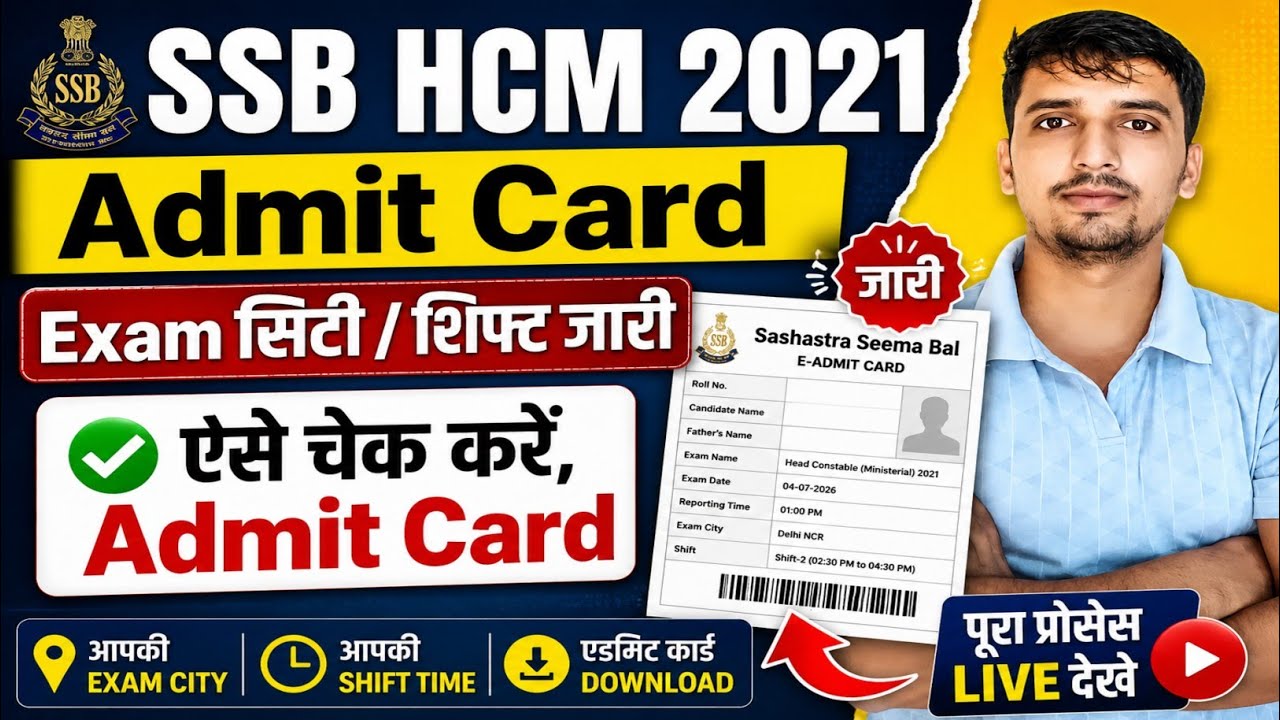 SSB HCM Exam City Shift Out 📢 Admit Card Download डेट जारी 😯 ssb hcm Competition 2026