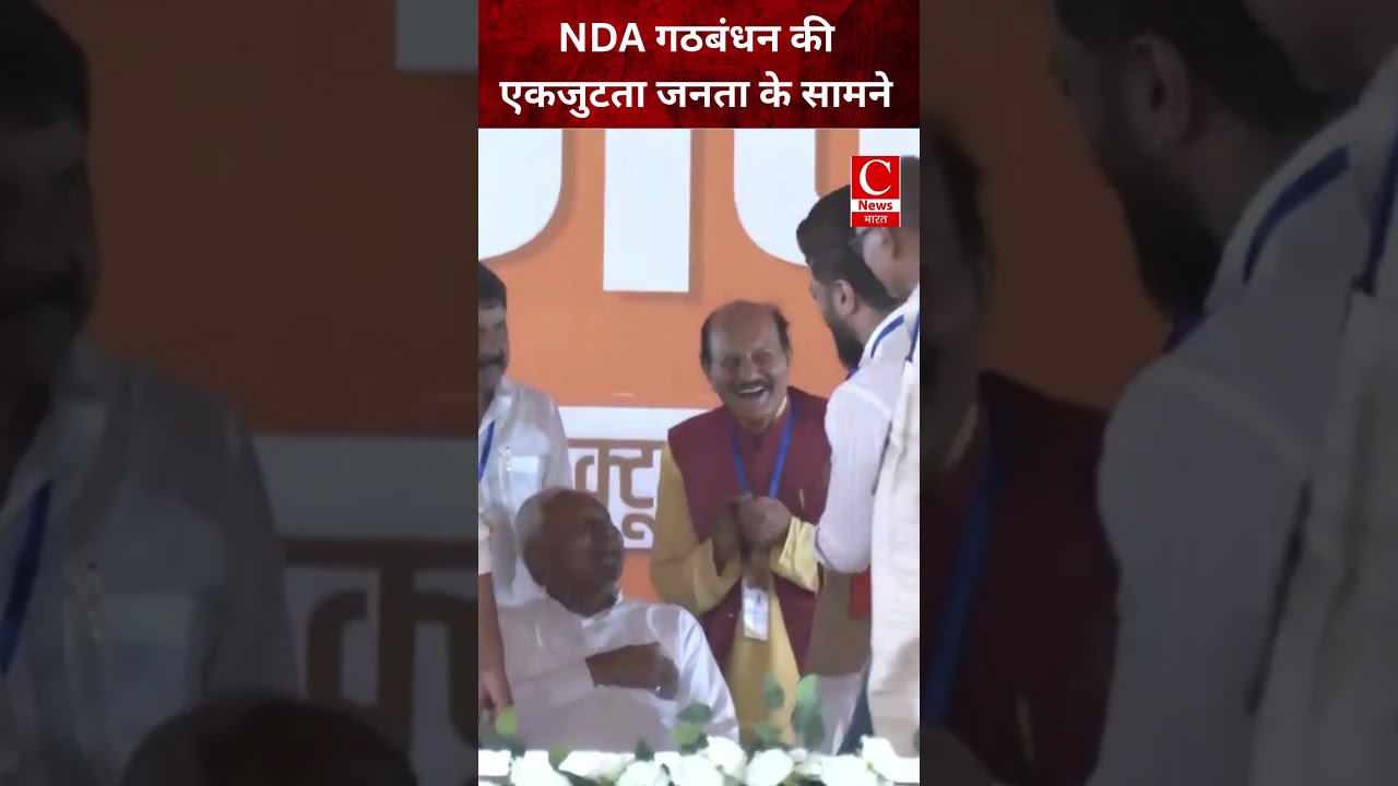 Nitish Kumar का पैर छूकर Chirag Paswan ने आशीर्वाद लिया|| Cnews Bharat