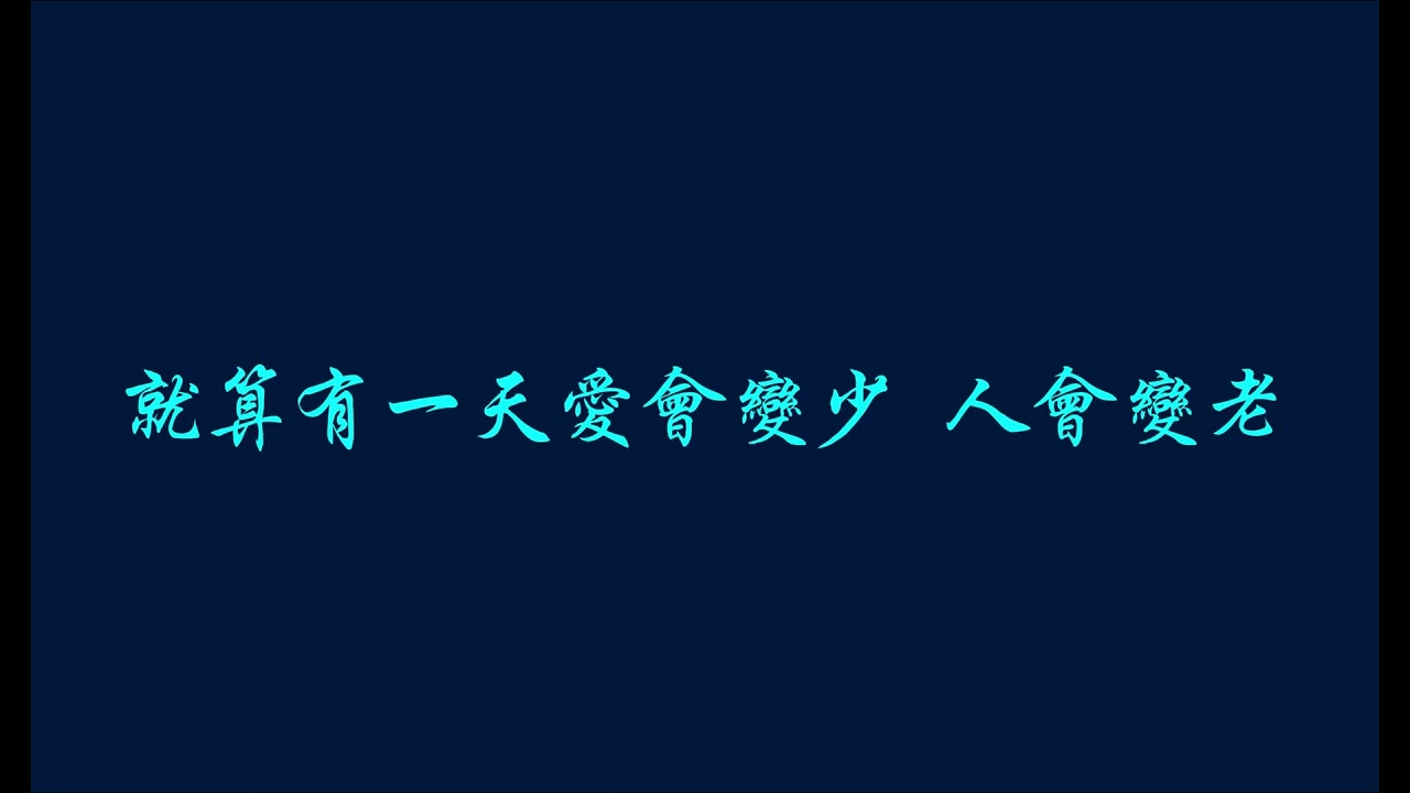 做你的男人(伴奏)