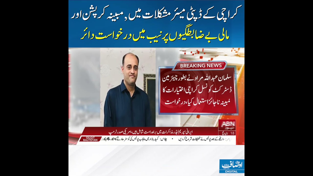 Karachi Deputy Mayor Faces Trouble | NAB Complaint Filed Over Alleged Corruption