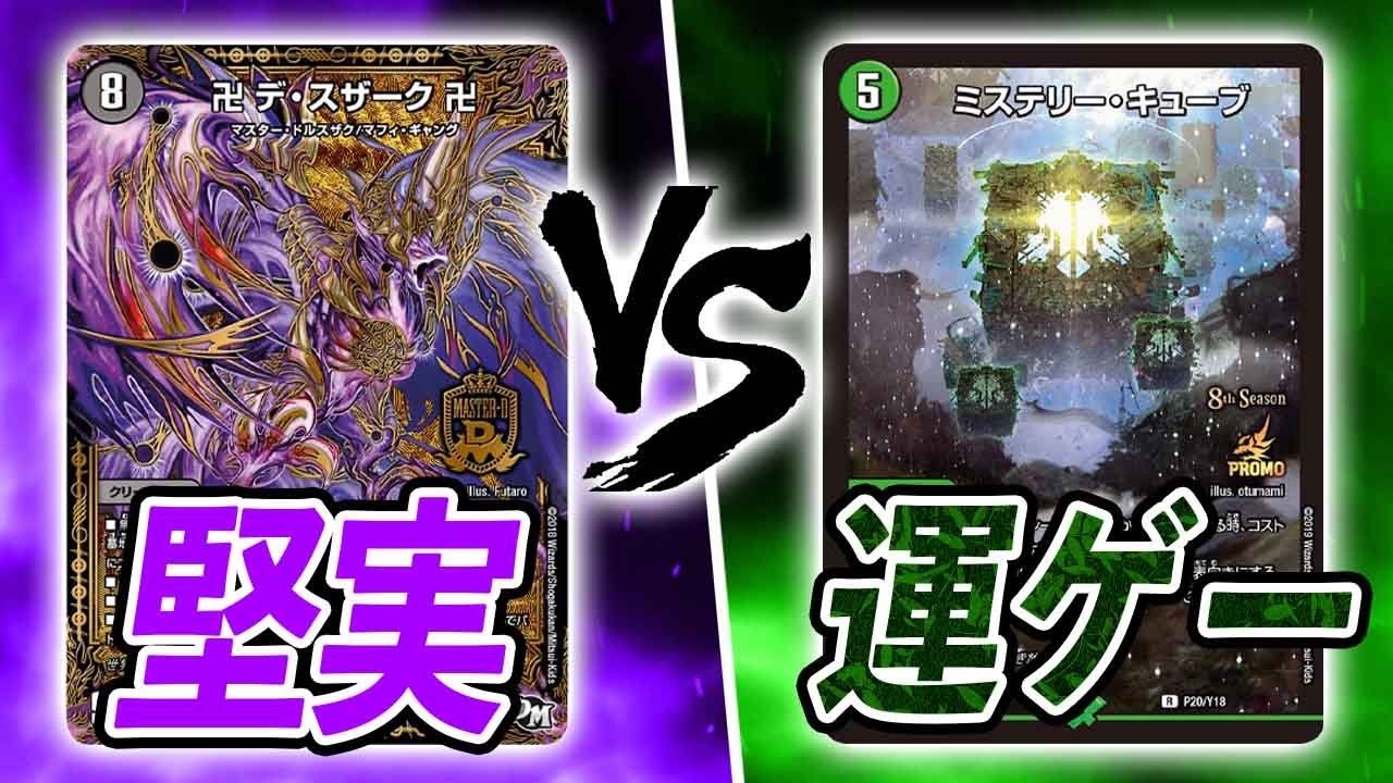 【対戦実況】また人気上昇中の 卍デ・スザーク卍 VS デュエマ界の運ゲー代表【デュエマ】