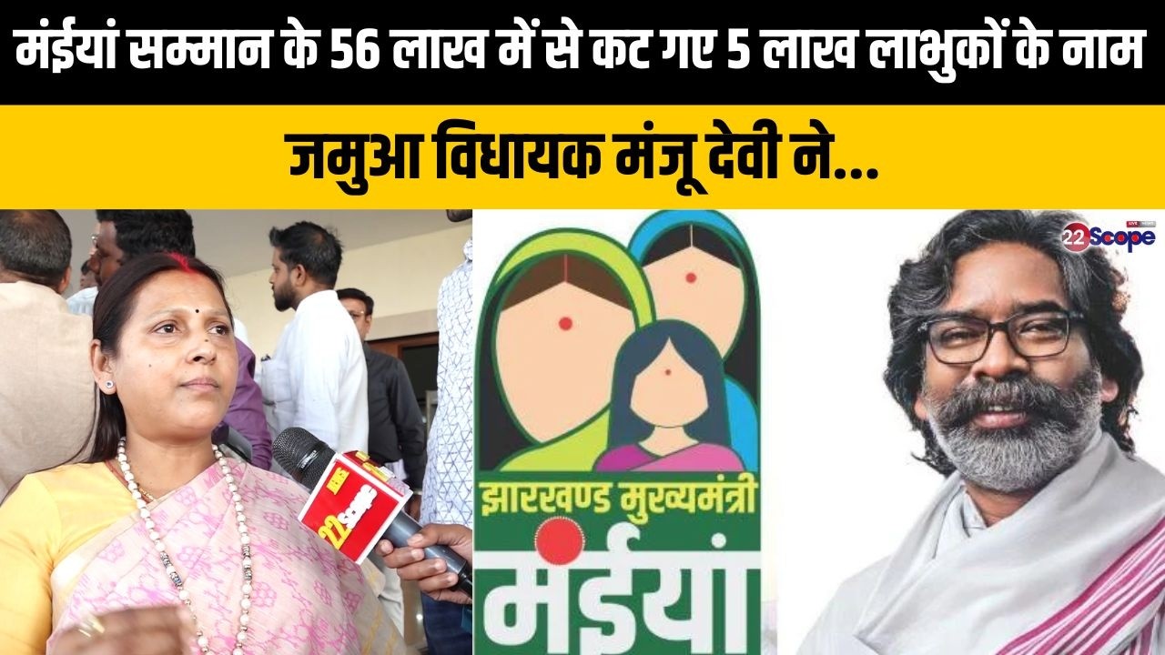 मंईयां सम्मान पर नहीं मिला जवाब कहते मंजू देवी ने पूछा 450 में सिलेंडर देने का वादा पर जवाब दे सरकार