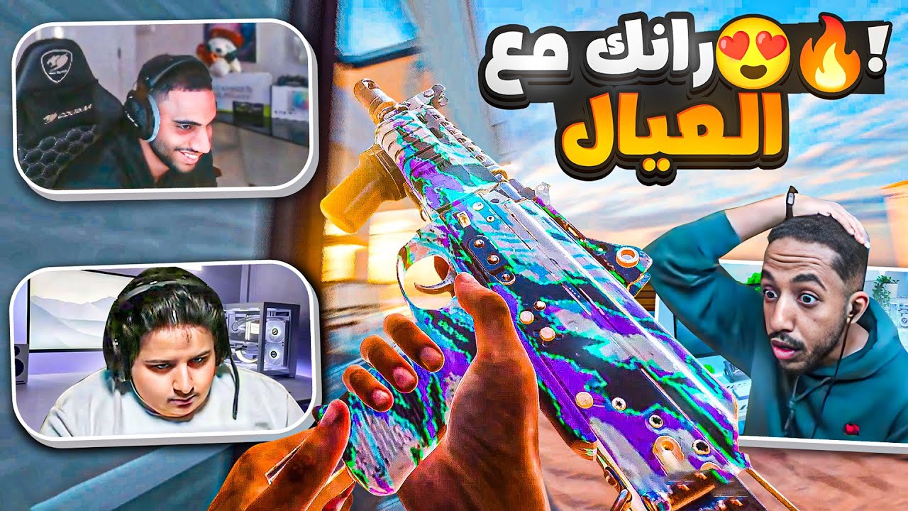 رانك مع دلي و عزوز !!🤩 
