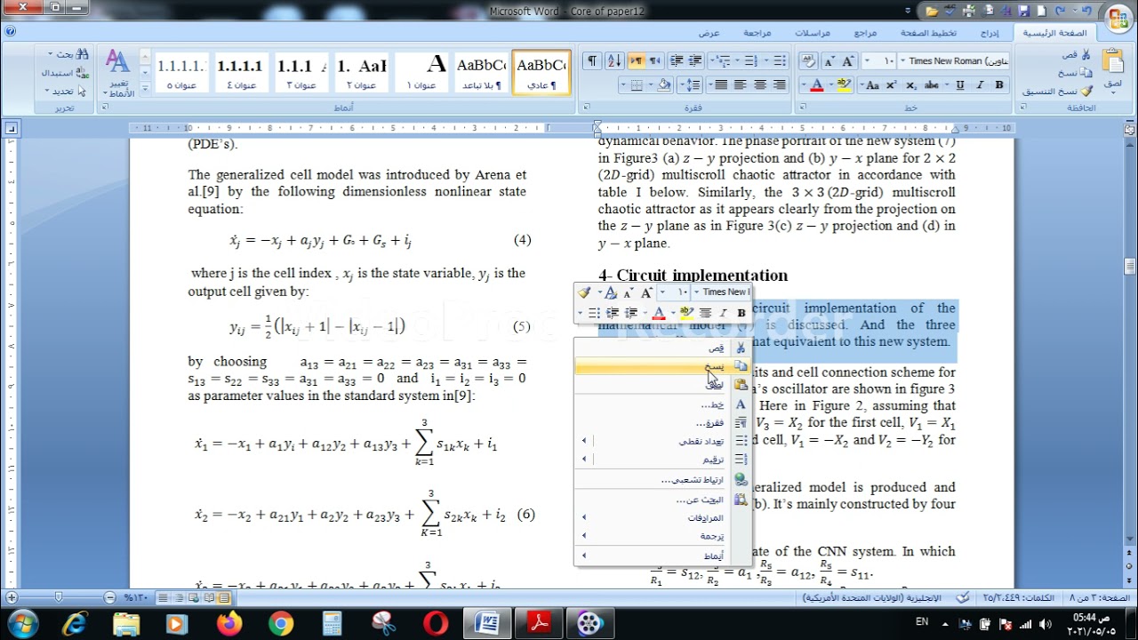 المحاضرة الثالثة في Word 2007