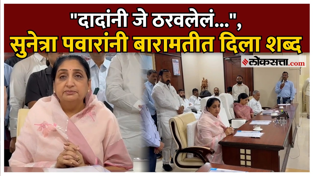 Sunetra Pawar in Baramti: सुनेत्रा पवारांनी माळेगाव कारखान्याला दिली भेट, शब्द देत म्हणाल्या...