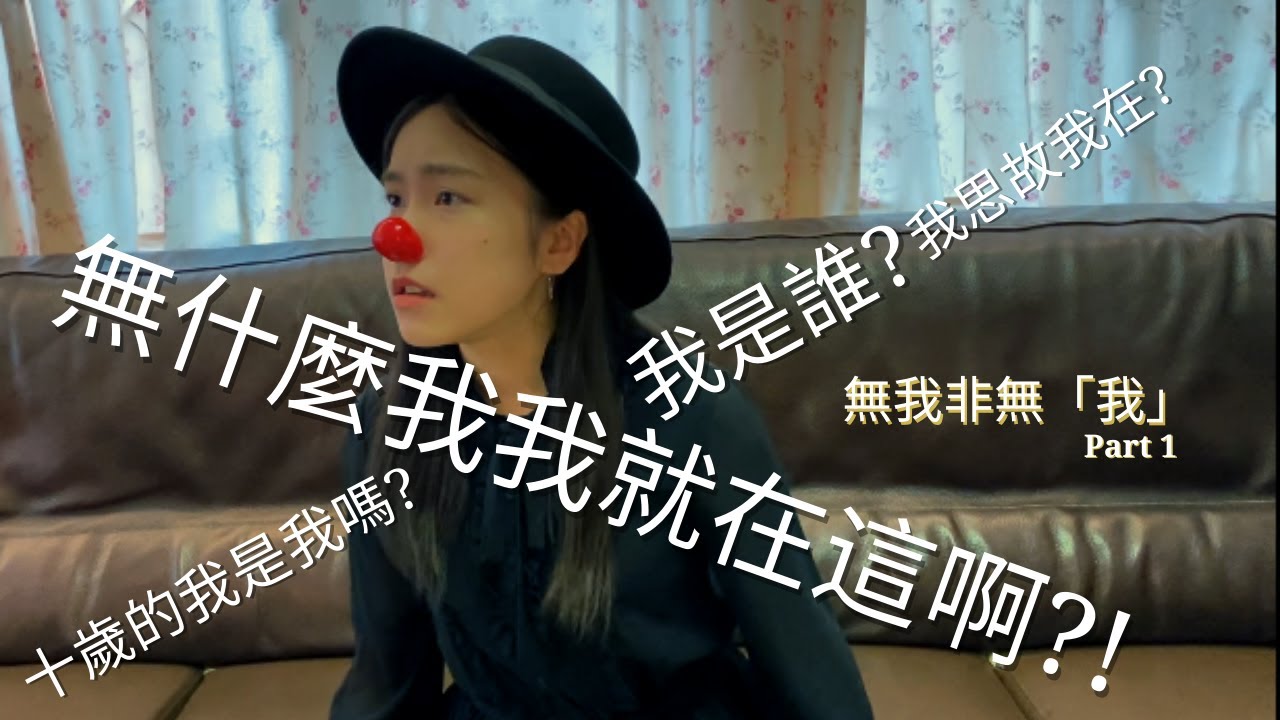 【高達同我一樣?】「無我」悲觀又不合理，我明明就在這裏阿!| 佛教無我非無「我」Part 1|蛀蟲米