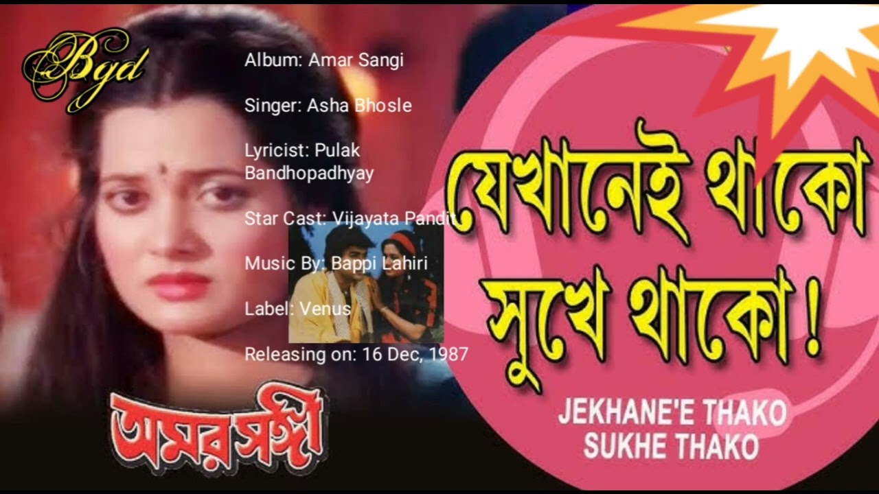 Jekhanei Thako Sukhe Thako | যেখানেই থাকো সুখে থাকো | Amar Sanghi | Asha Bhonsle