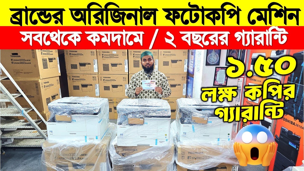 Photocopy machine 🔥 price in bangladesh | Toshiba photocopy machine price in bangladesh 2026