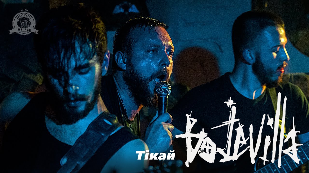 Bojevilla — Тікай / Maydan Club / 2019-11-10