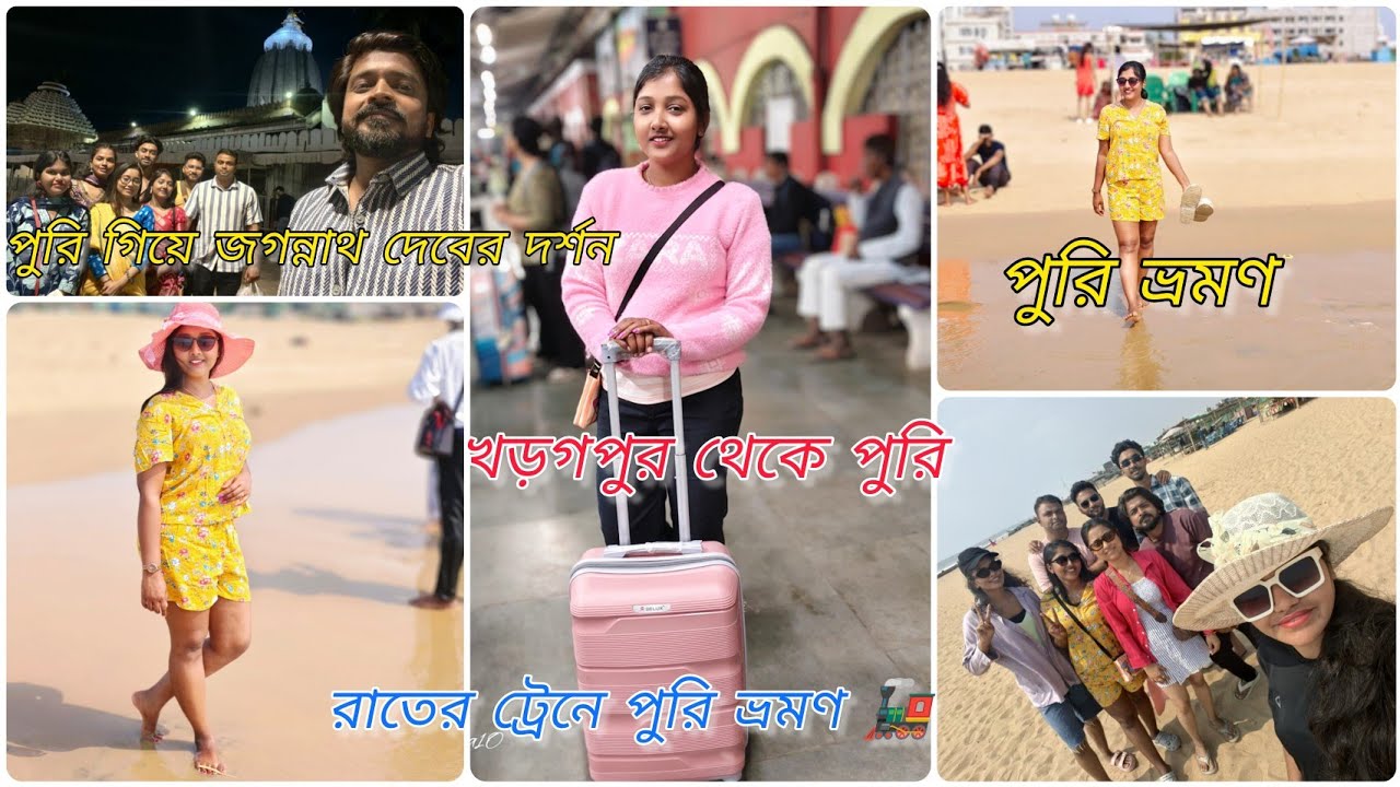 পুরিতে প্রথম দিন কীভাবে কাটালাম ....💐#vlog #dailyvlog #travel #puri #purijagannath #Ichhematovlogs