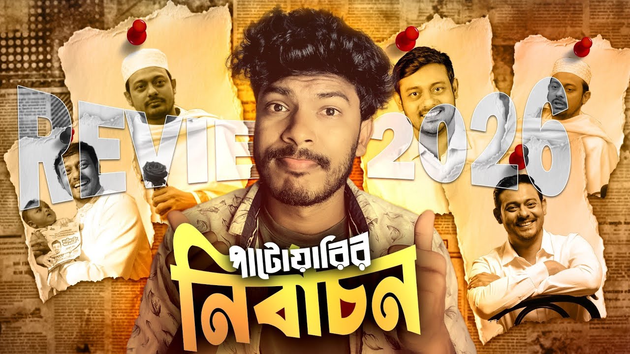 Nasiruddin Patwary Nirbachon (পাটোয়ারির নির্বাচন) Review 2026 😱 Faraby
