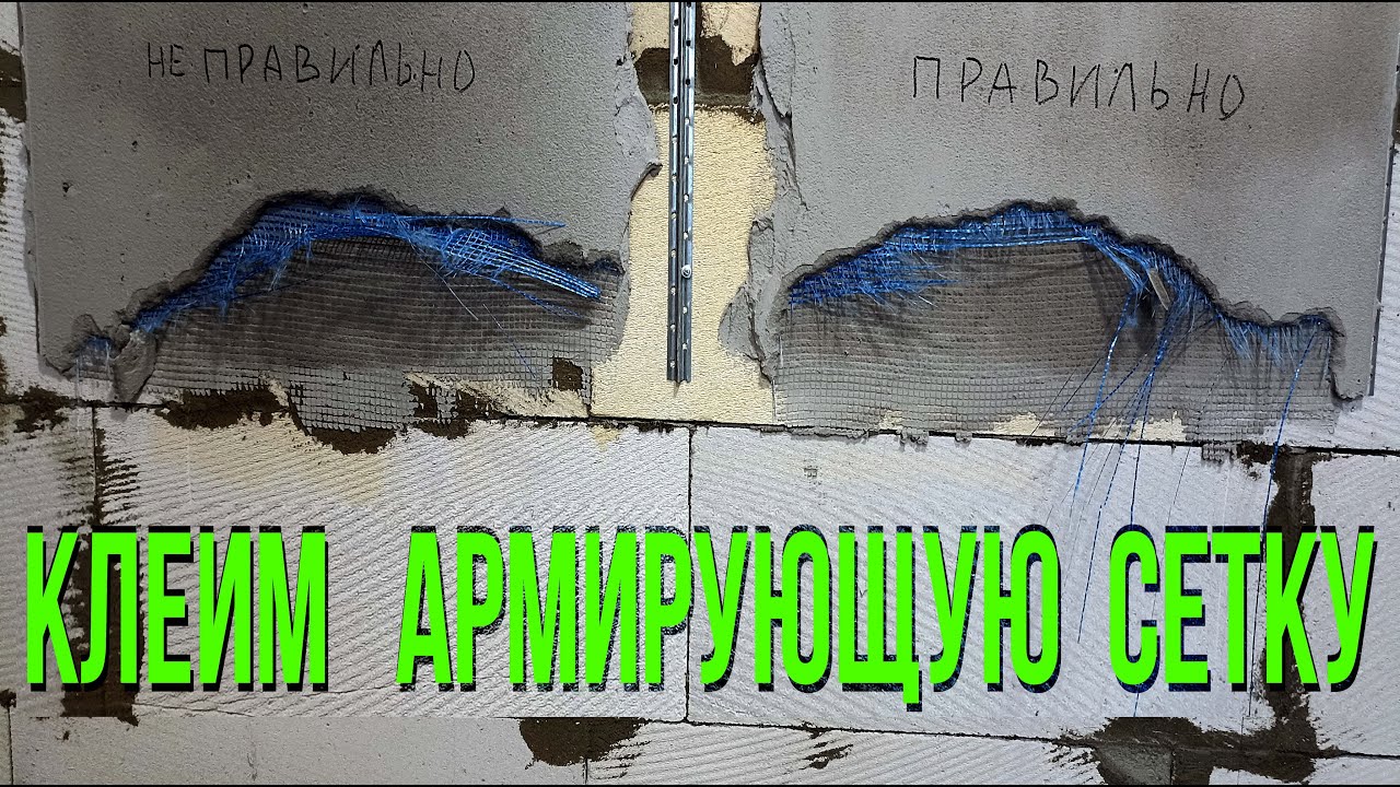 Что будет, если  неправильно штукатурку армировать сеткой.