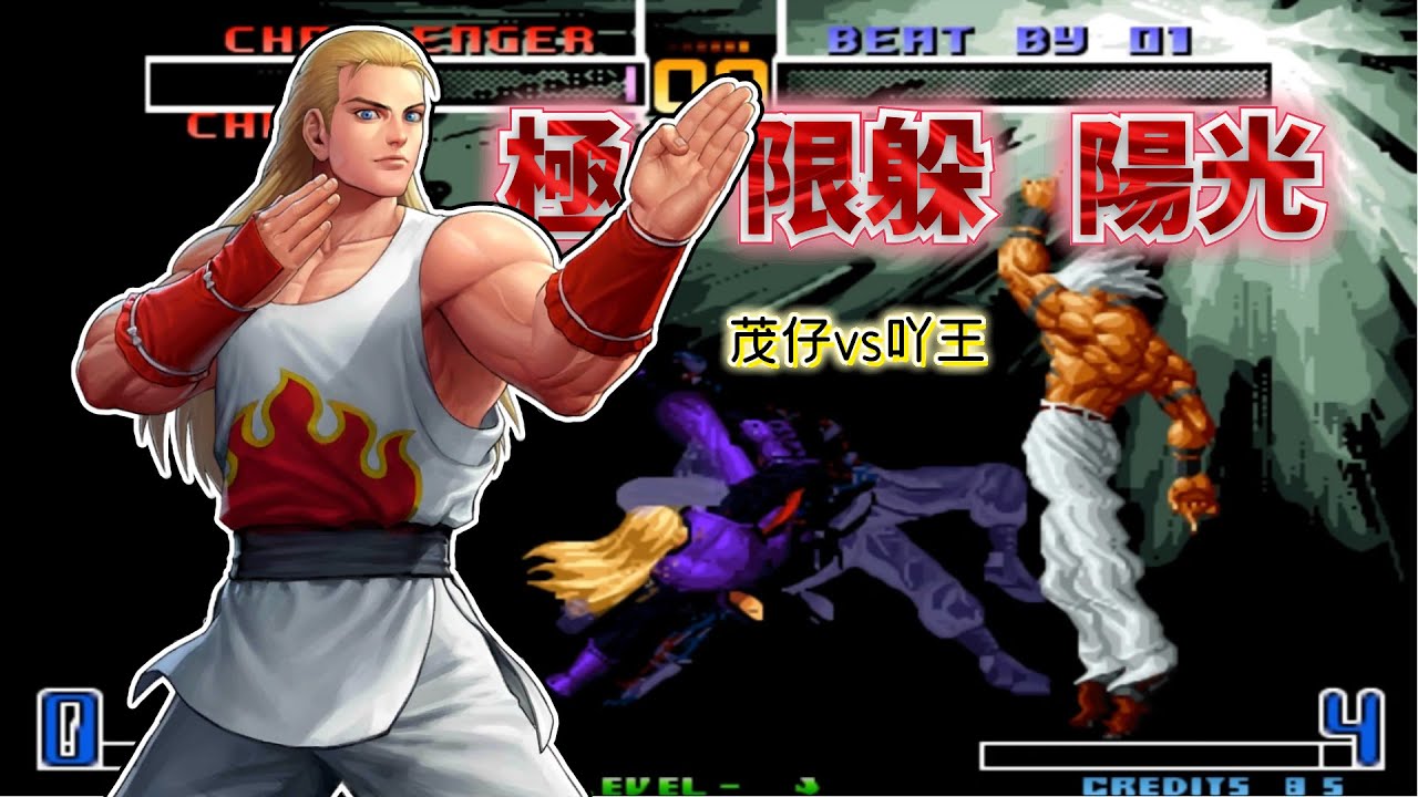 拳皇2002風雲：絲血安迪極限能量閃身逃生，國服王者對決只差毫釐