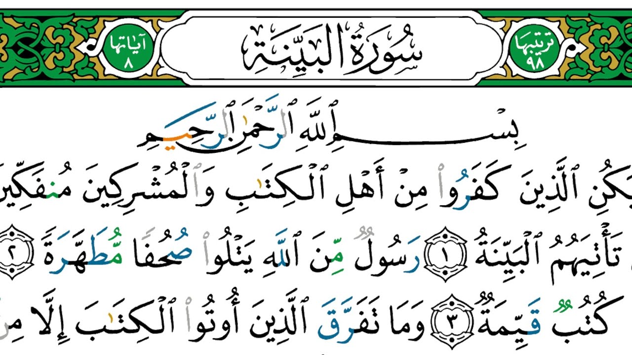 Surah Al Bayyinah recitation with tajweed 