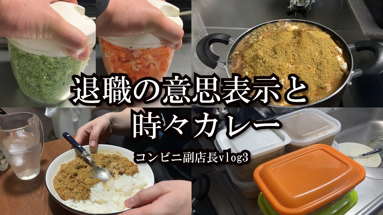 【vlog】コンビニ副店長の日常/ナイトルーティン【深夜カレー作り】