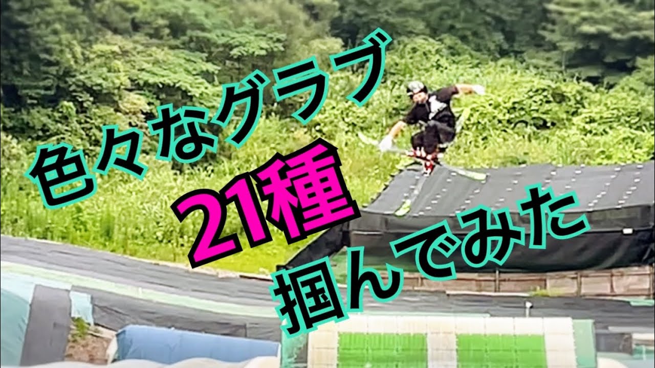 【フリースキー】グラブ 紹介21種/ SKI GRABS