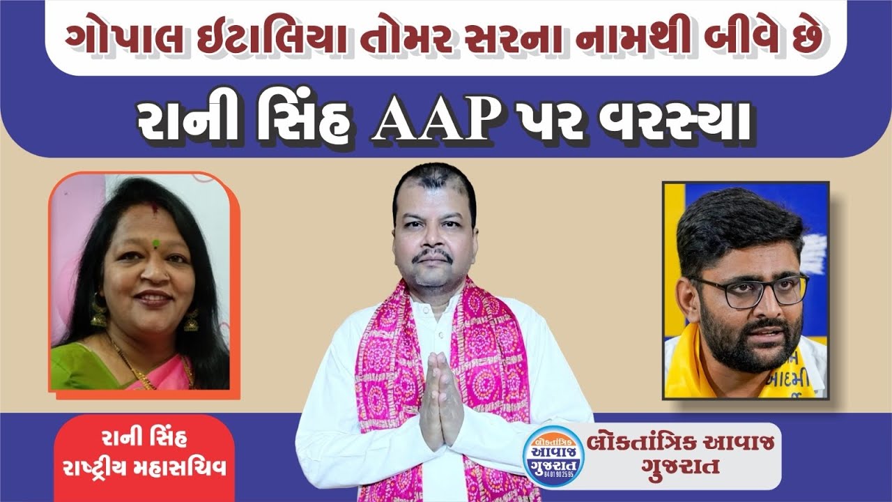 ગોપાલ ઇટાલિયા તોમર સરના નામથી બીવે છે।#tomarsir #aapgujarat #gopalitalia #visavadar #chaitarvasava