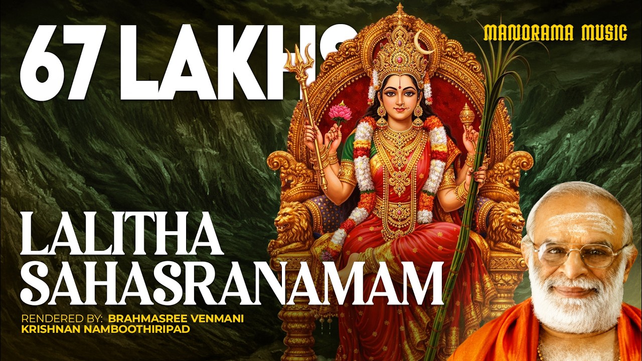 LALITHA SAHASRANAMAM | ലളിത  സഹസ്രനാമം | Venmani Krishnan Namboothiripadu