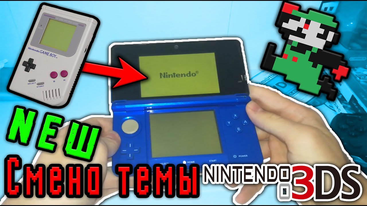 [Инструкция] Как поменять экран загрузки на Nintendo 3DS
