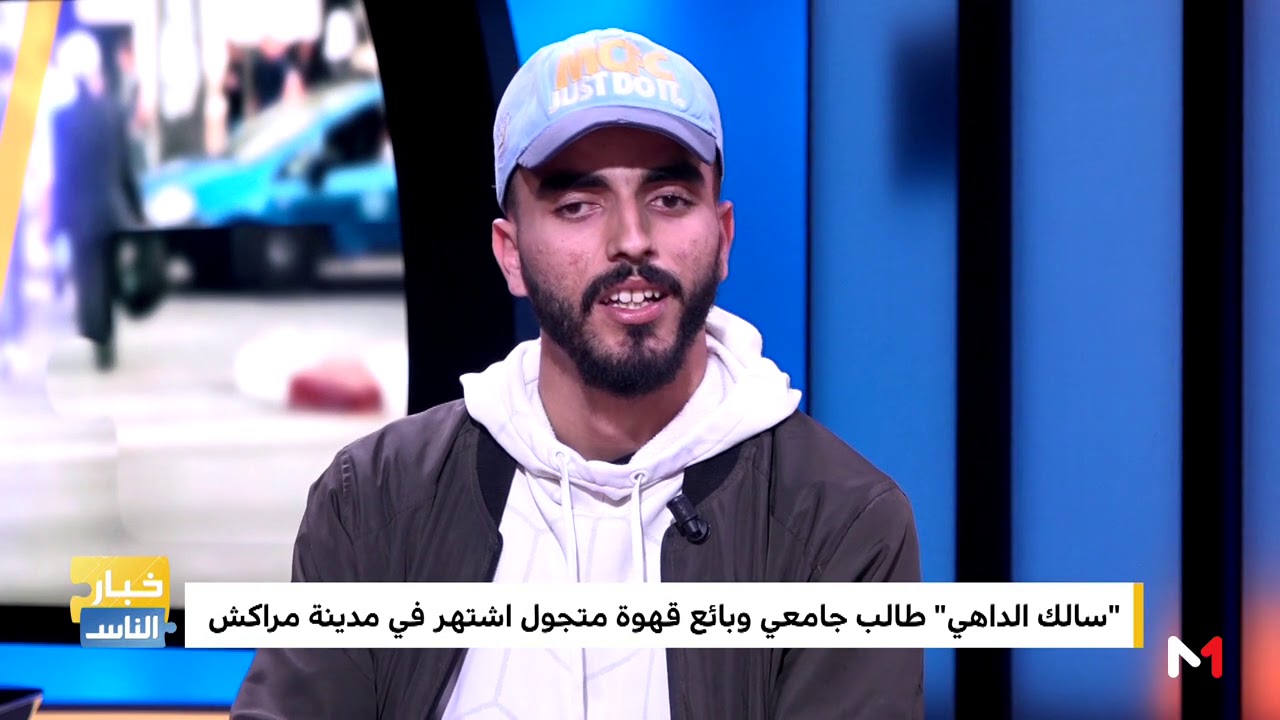 تجربة شاب مغربي تحول بإمكانيات بسيطة إلى أشهر بائع قهوة متجول بمراكش