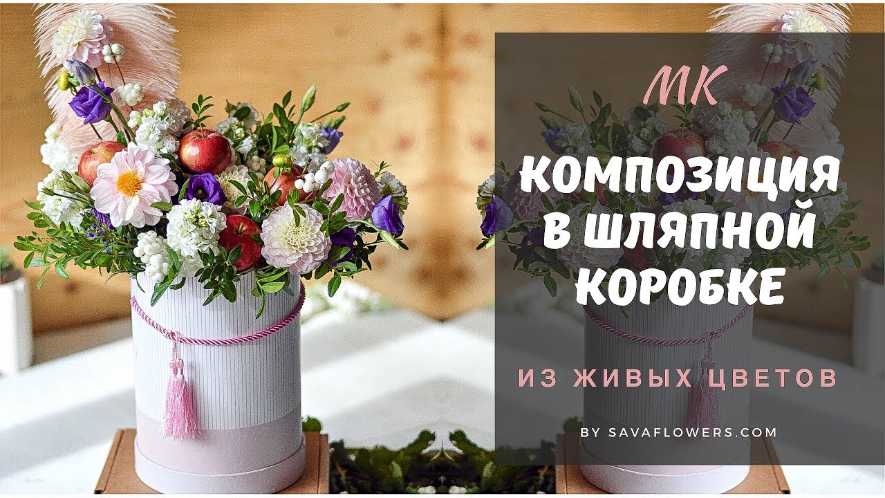 Букет в коробке своими руками мастер-класс.