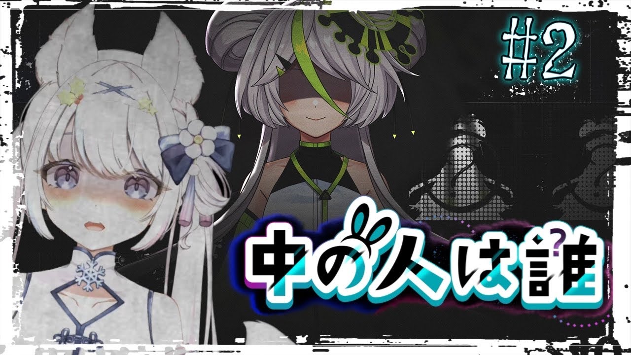 【 #中の人は誰 】Part2 今のところ何もわかってない！！！！【 #雪明みてん #新人Vtuber 】