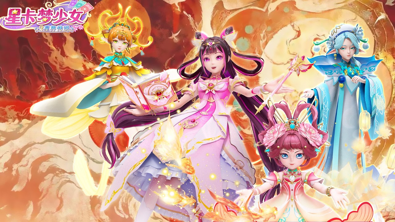 [✡星卡夢少女3星界傳説 ] 💜EP01—EP26合集大放送💜 | 少女動畫 | 魔法精靈 | 魔法世界 | 卡牌師 | 變身 | Magic Card World | Fairy