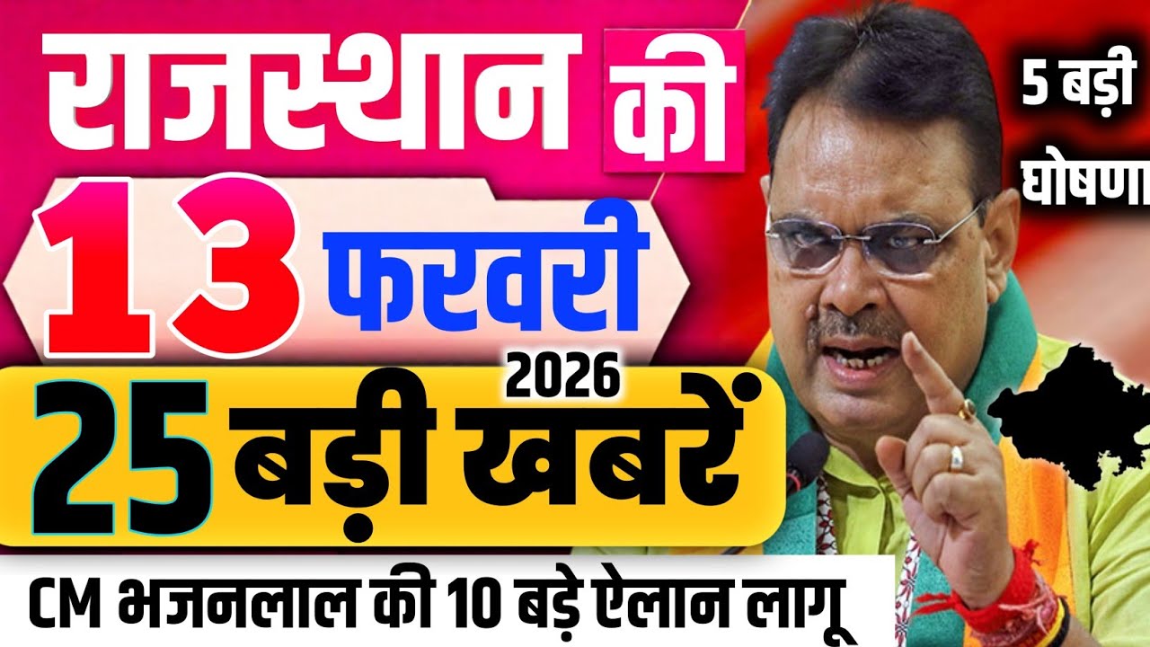 01 February 2025 Rajasthan News Rajasthan Ki Taji Khabar Mukhya Samachar CM Bhajan Lal samachar Modi