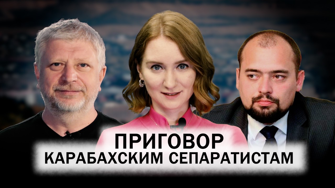 20 лет тюрьмы Варданяну. Рост доверия между Арменией и Азербайджаном. Кризис на Ближнем Востоке